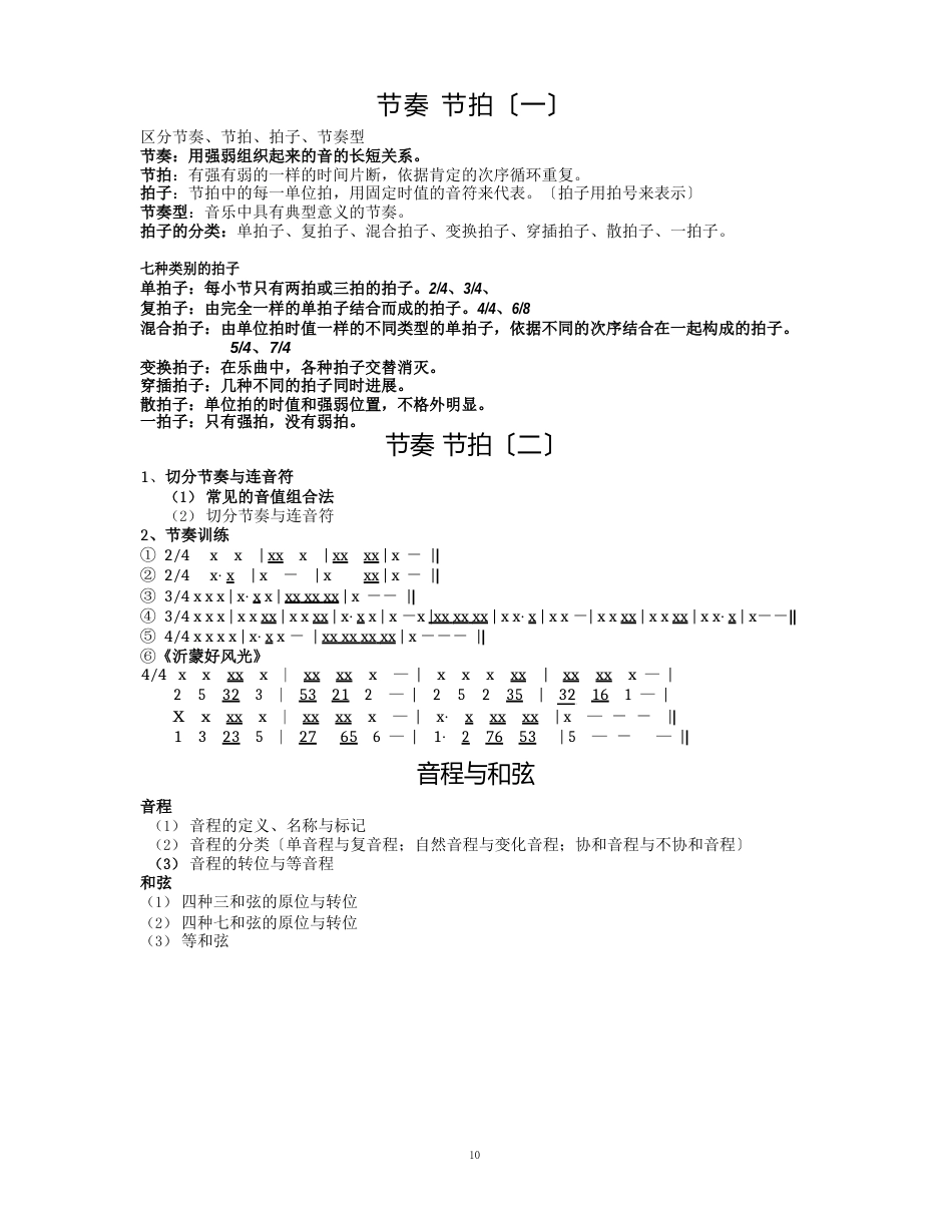 音乐基础知识总复习_第3页