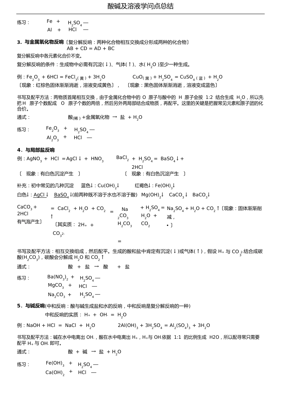 酸碱知识点总结_第2页