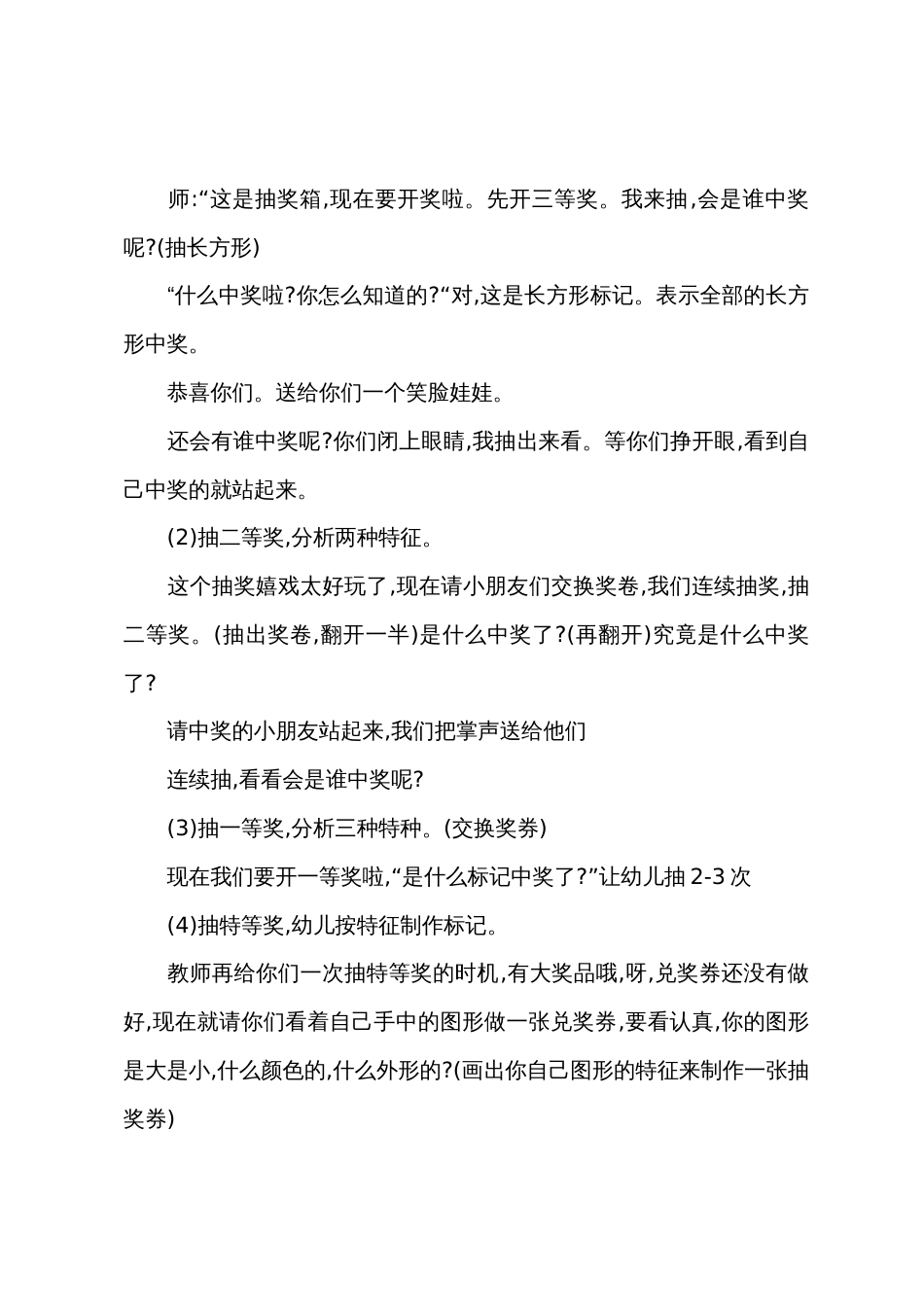 幼儿园大班数学活动教案分析图形特征_第2页