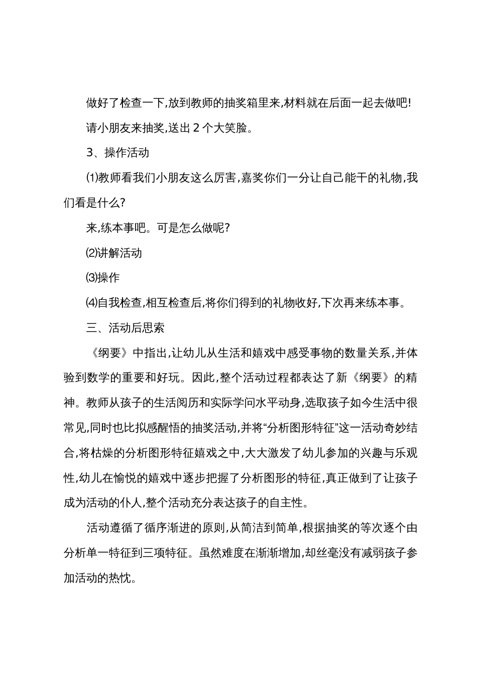 幼儿园大班数学活动教案分析图形特征_第3页