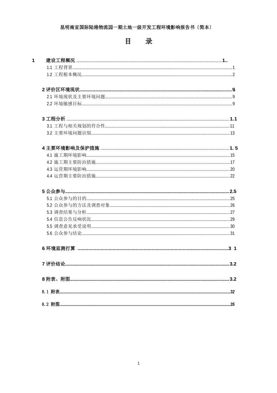 国际陆港物流园一期土地一级开发项目环境影响报告书_第2页