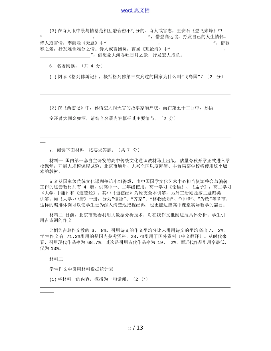 提琴阿城阅读答案_第2页