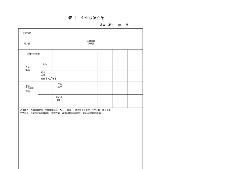 饲料生产许可证申请书_第3页