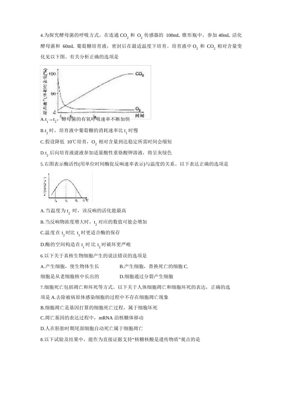 贵州省贵阳市2022届高三8月摸底考试生物试卷含答案_第2页