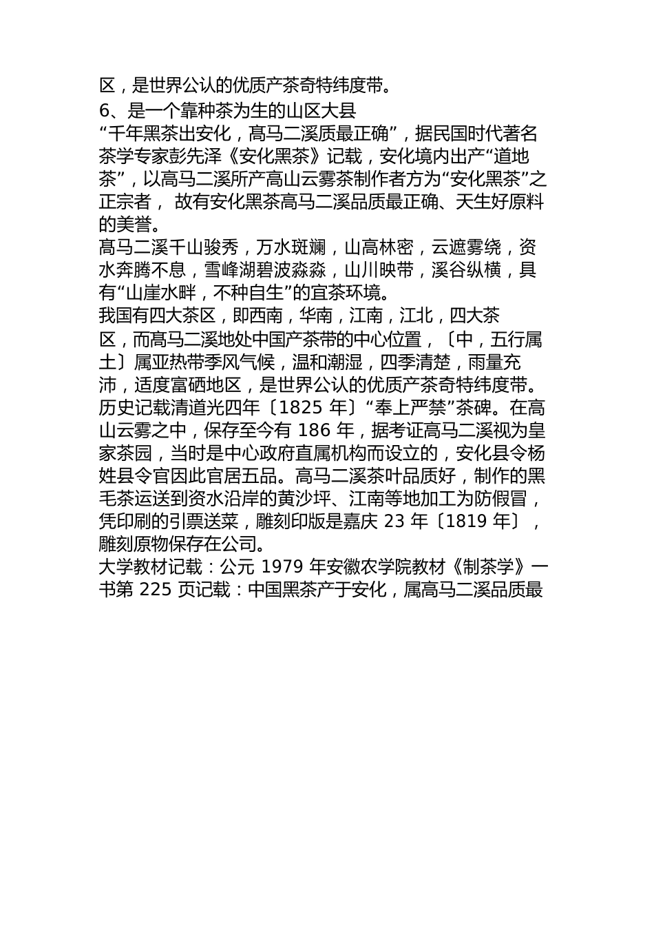 高马二溪安化黑茶知识_第2页