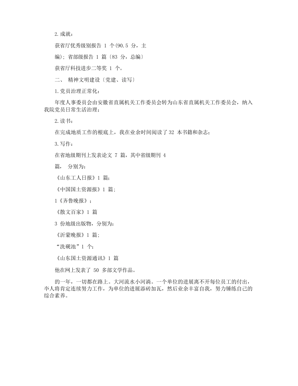 地质工作年度个人总结_地质个人年度工作总结_第3页