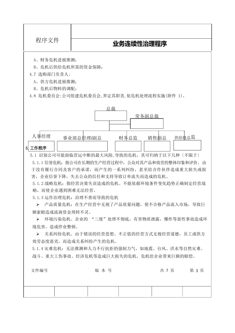 业务连续性管理程序_第3页