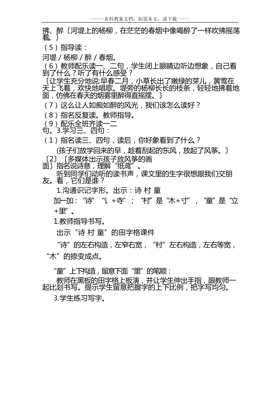 部编人教版小学二年级语文下册全册教案_第3页