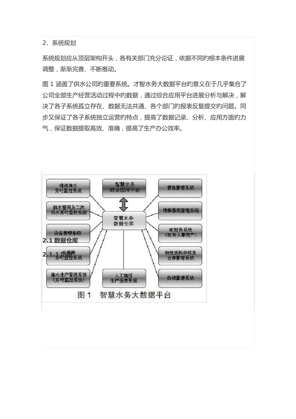 智慧水利大数据平台建设和运营整体解决方案_第2页