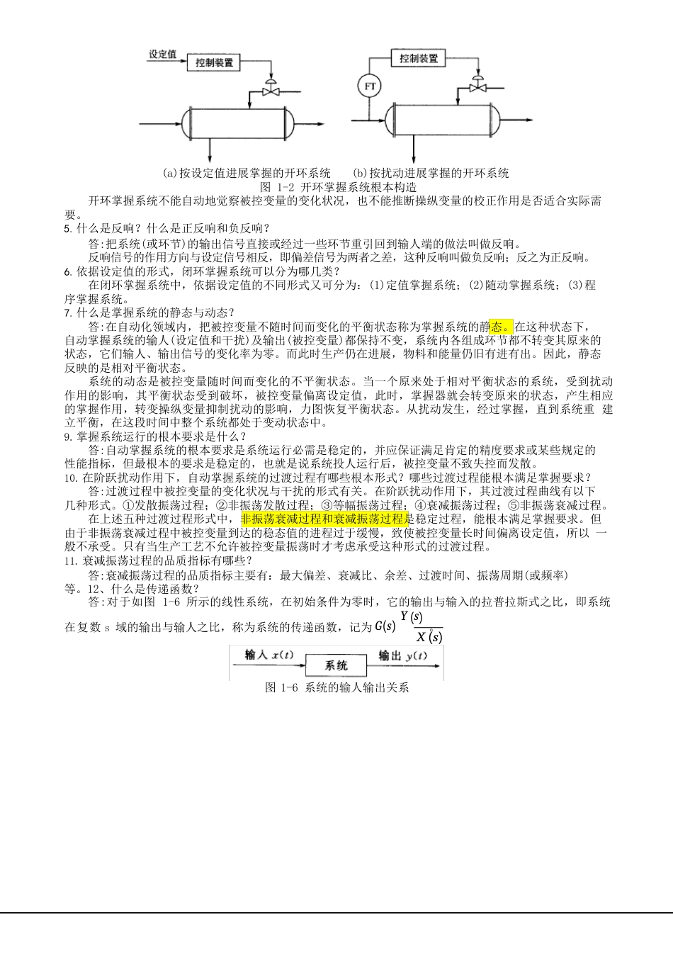 化工仪表及自动化作业参考答案_第2页