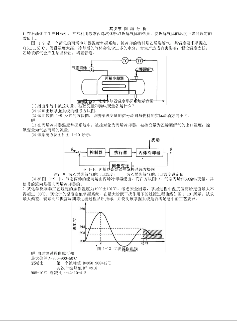 化工仪表及自动化作业参考答案_第3页