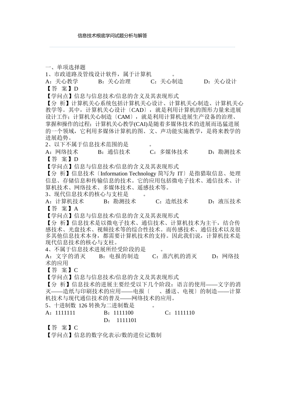 信息技术基础知识试题分析与解答_第1页