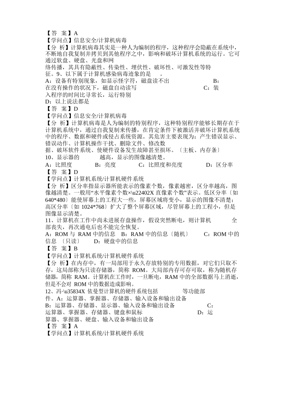 信息技术基础知识试题分析与解答_第3页