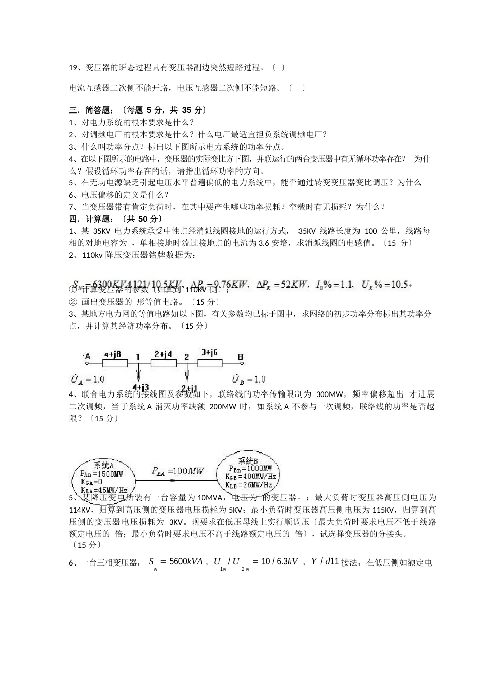 华北电力大学专业课第一次模拟试卷及答案解析_第3页