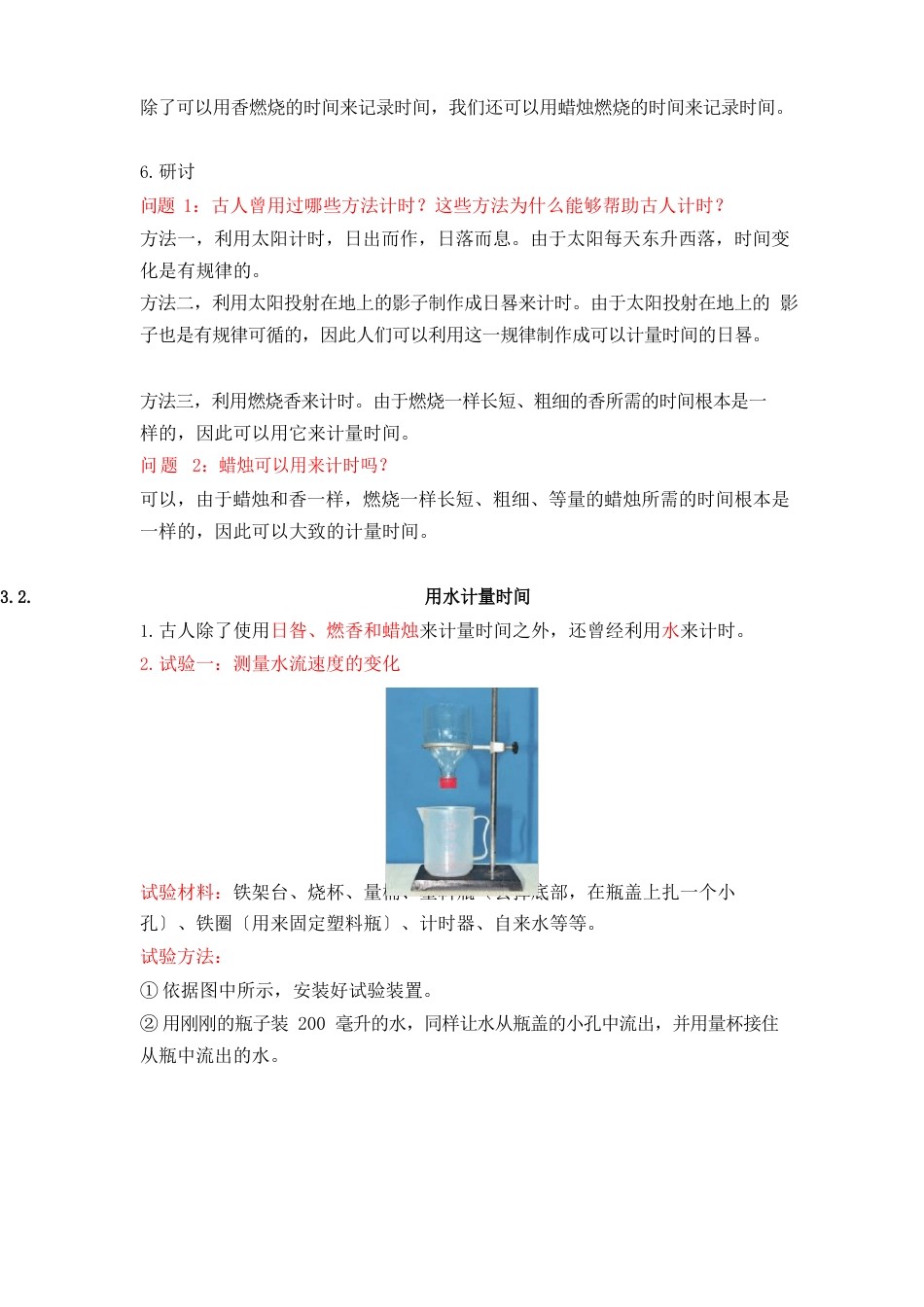 五上科学第三单元《计量时间》知识点_第2页