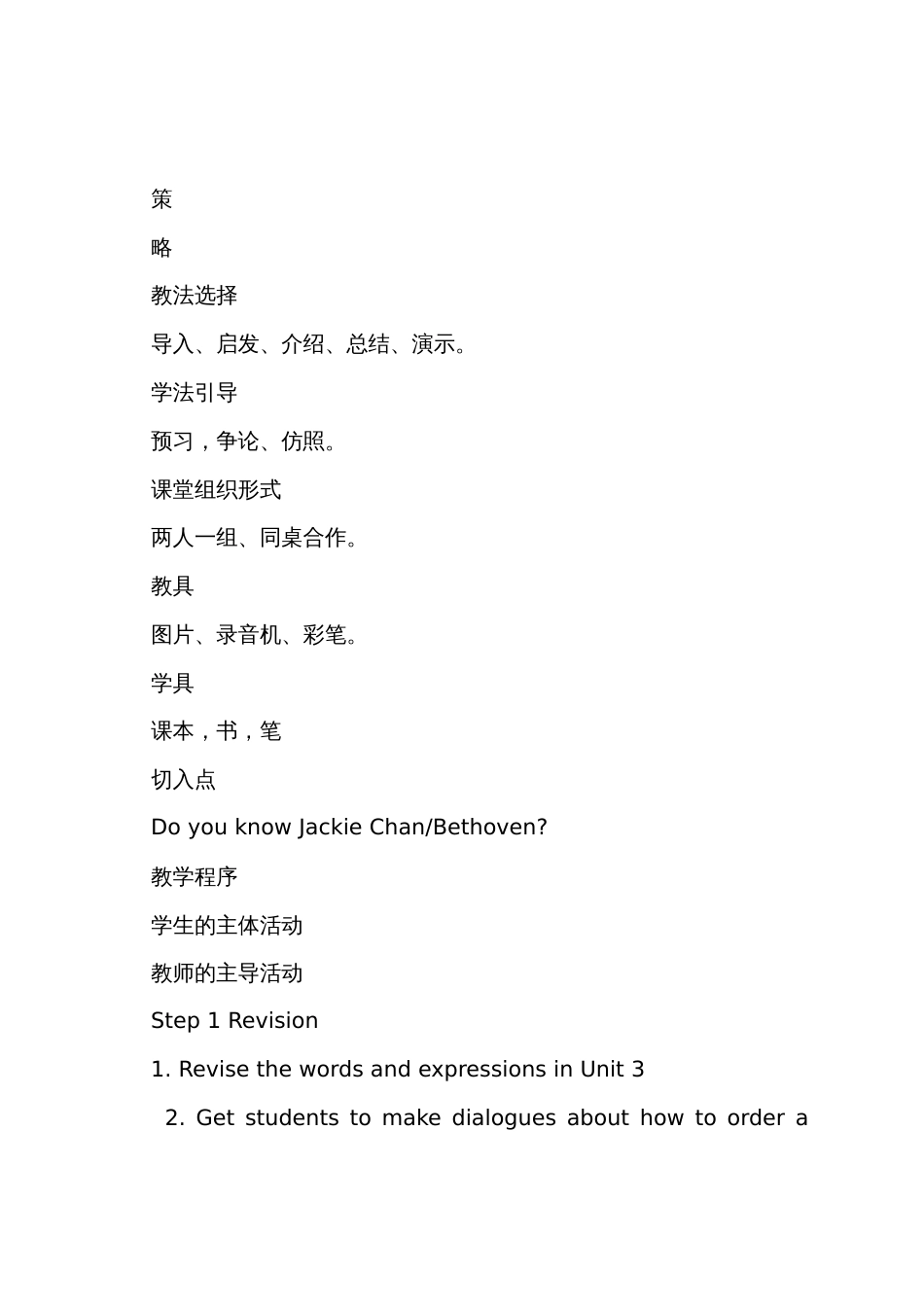 七年级（下）Unit4教案_第3页