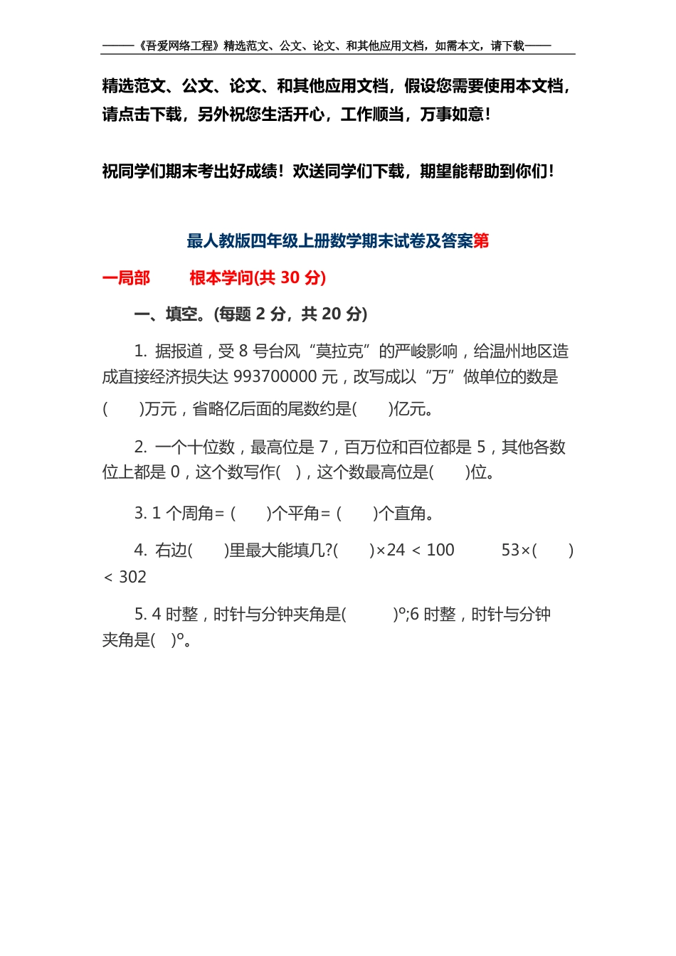 最新人教版四年级上册数学期末试卷及答案_第1页