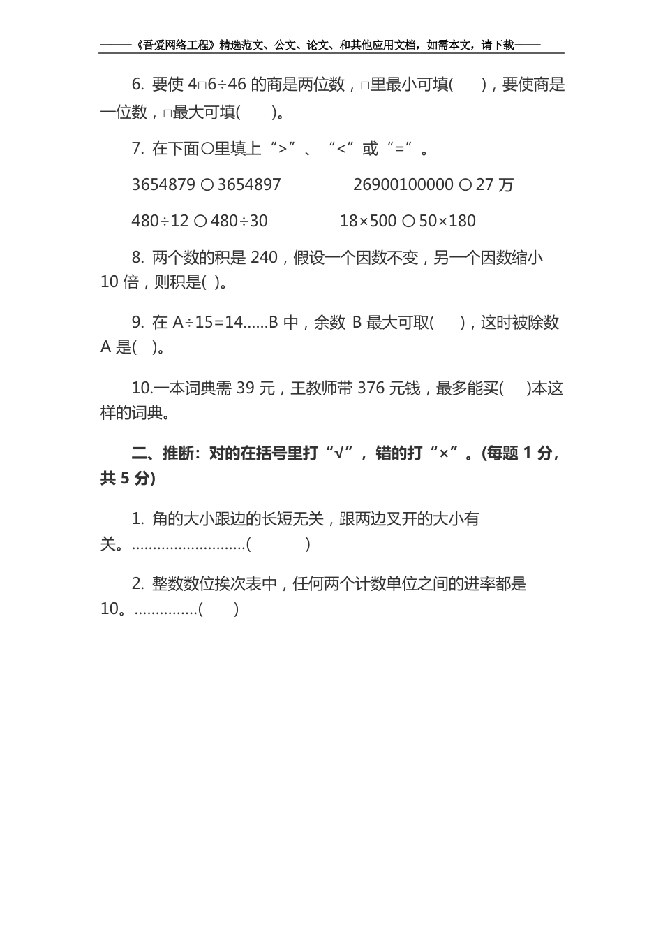 最新人教版四年级上册数学期末试卷及答案_第2页