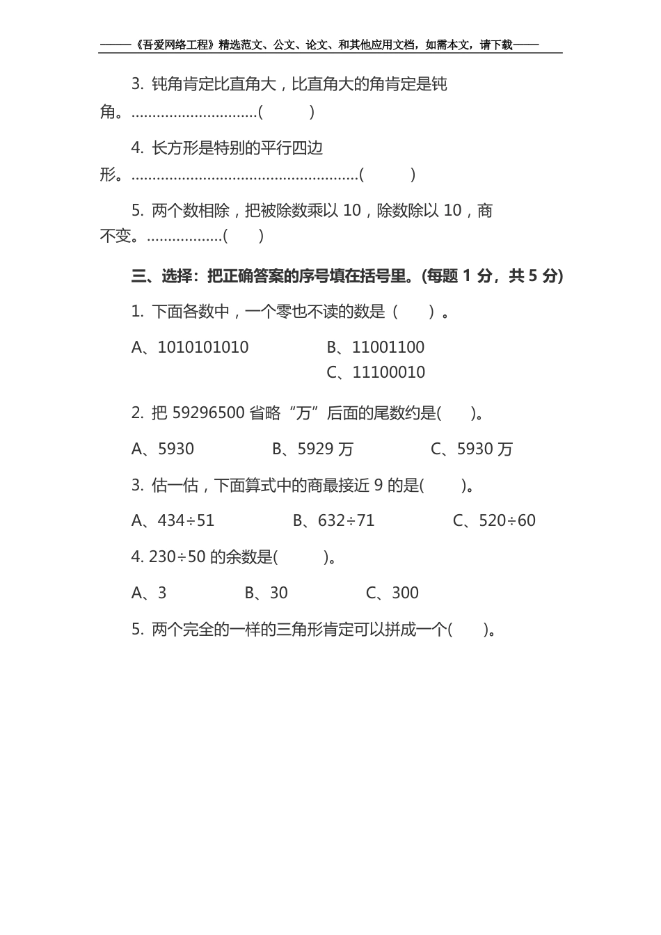 最新人教版四年级上册数学期末试卷及答案_第3页