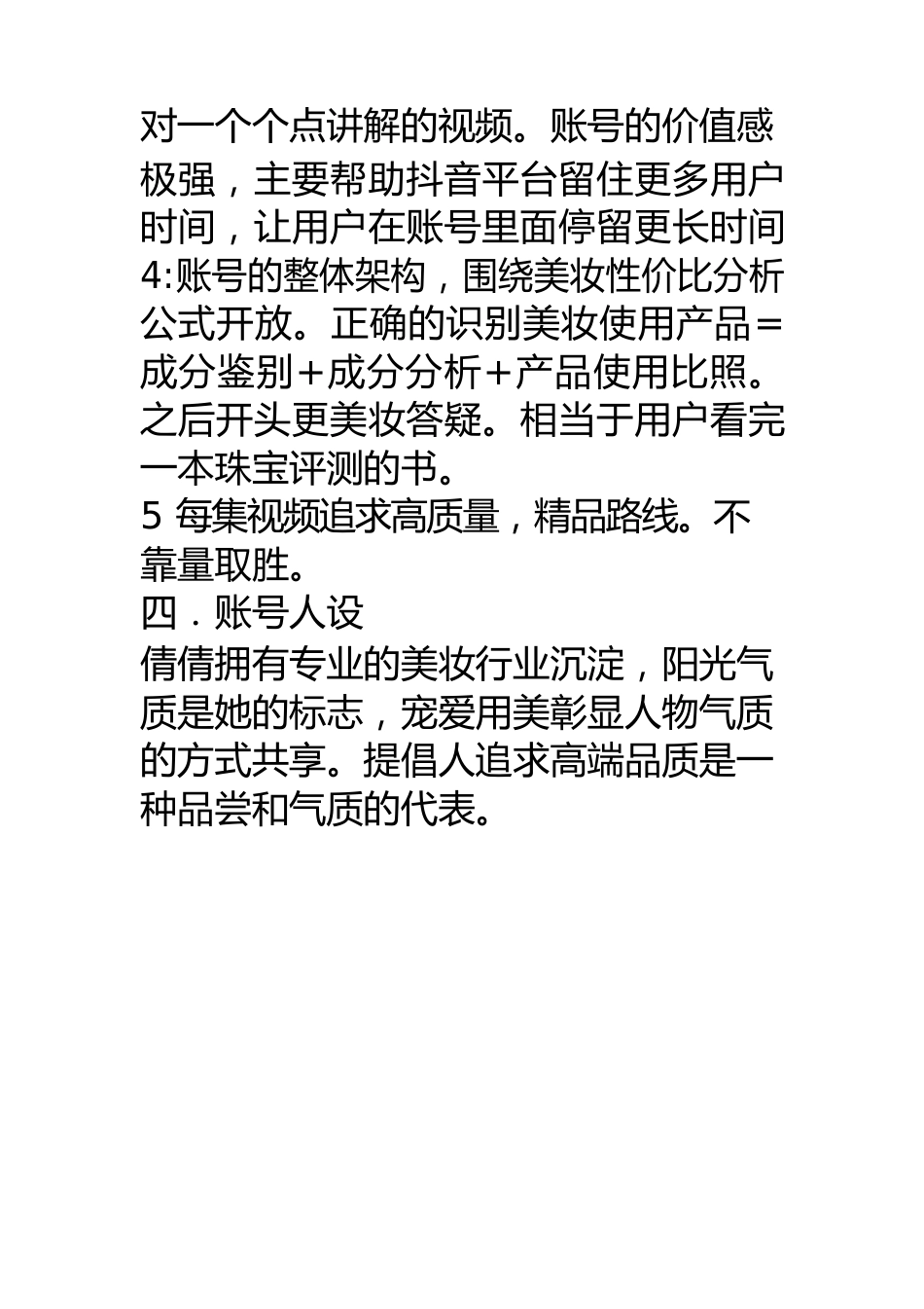 美妆评测师抖音号方案_第2页