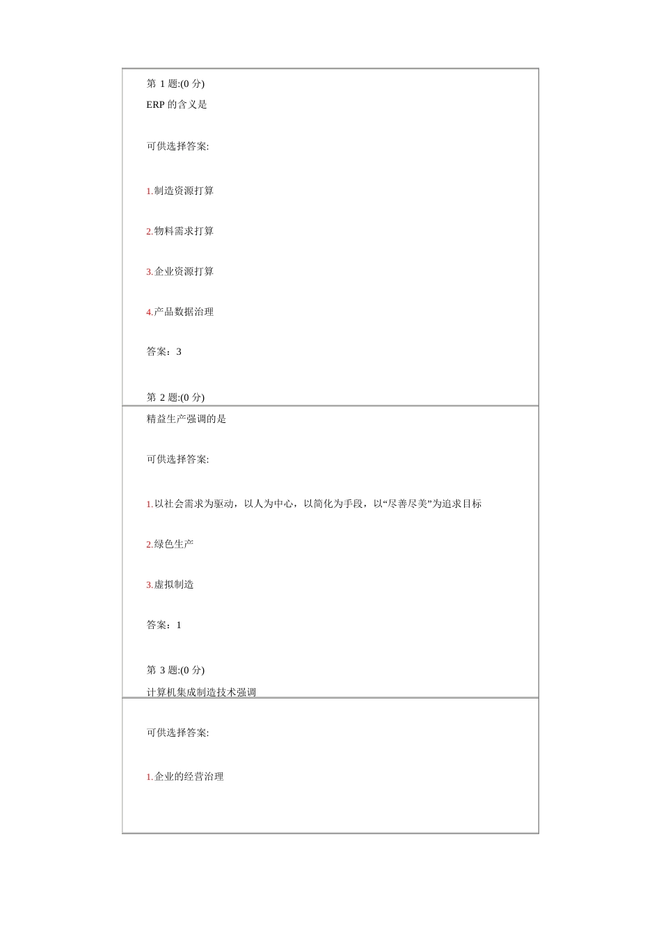 先进制造技术试卷一答案汇总_第1页