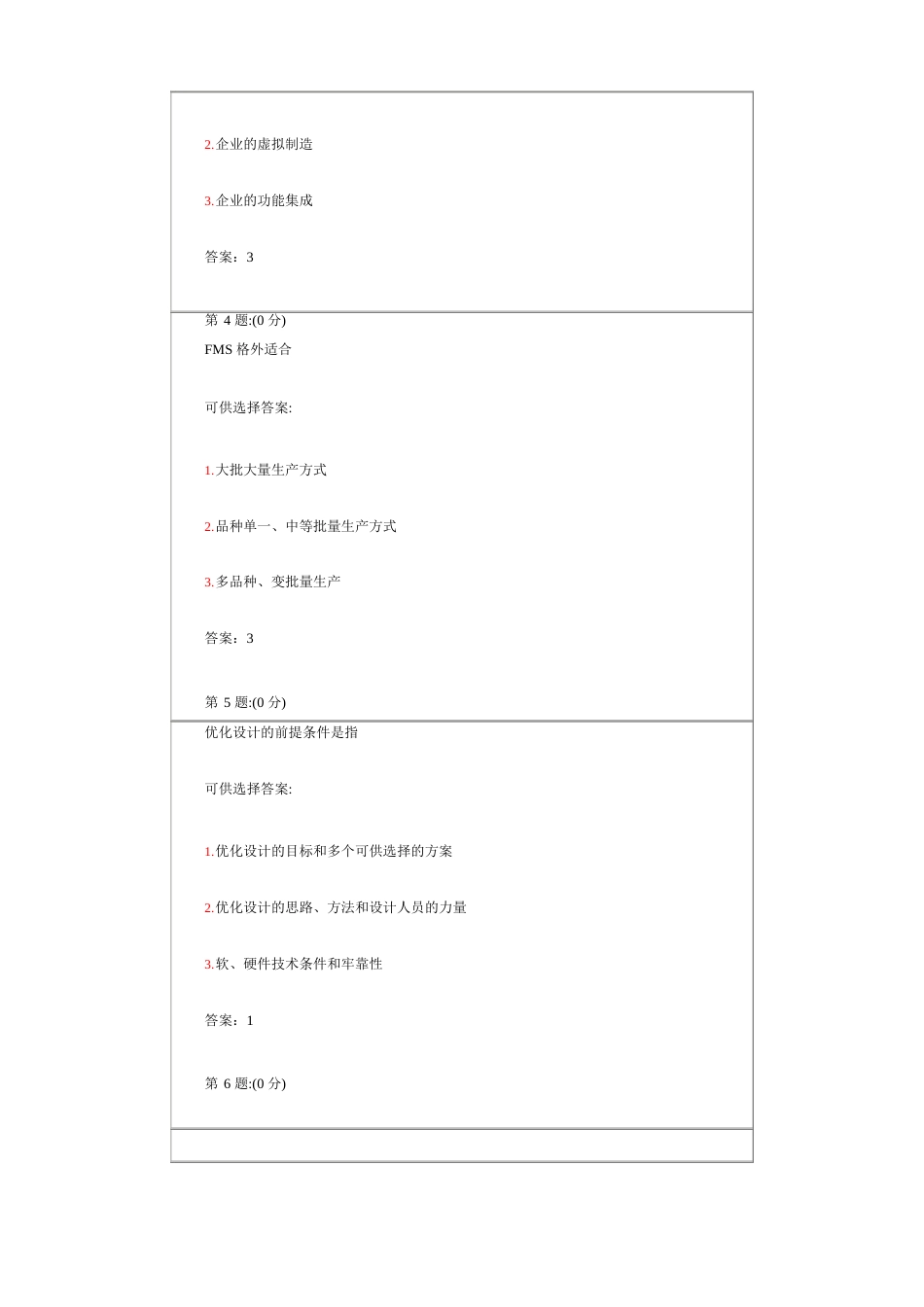 先进制造技术试卷一答案汇总_第2页