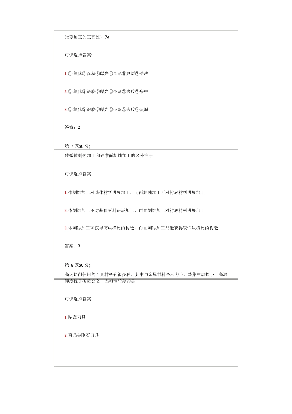 先进制造技术试卷一答案汇总_第3页