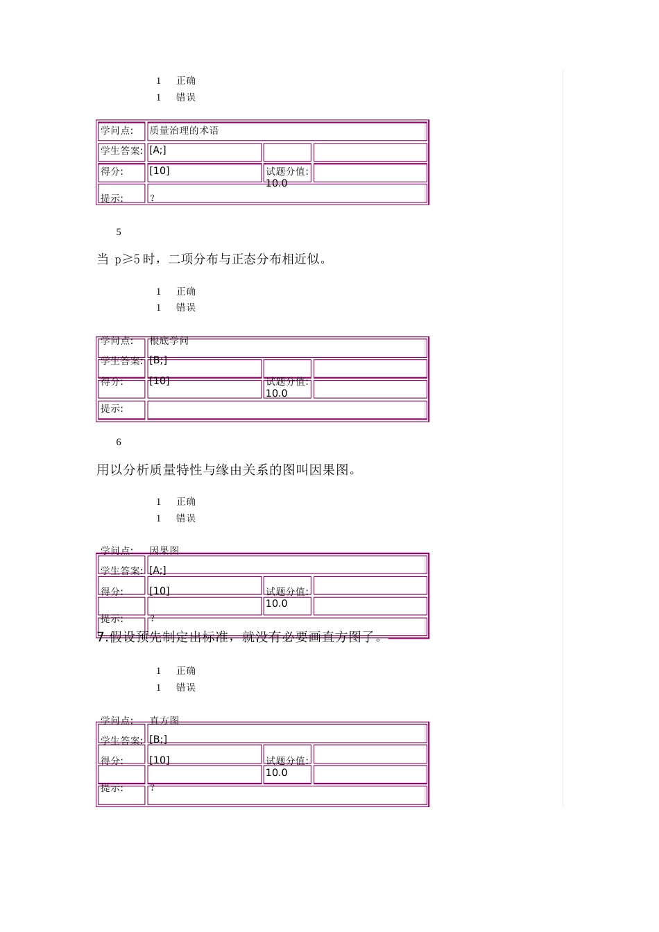 质量管理学基础第一次阶段作业_第2页