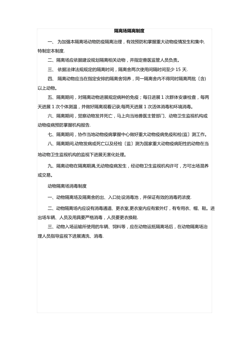 隔离场制度_第1页