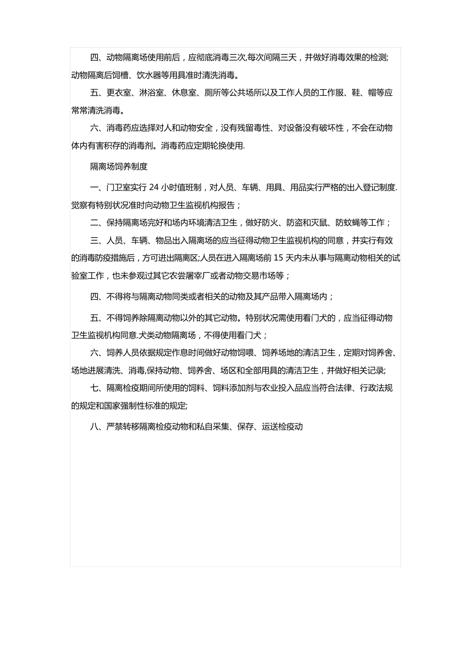 隔离场制度_第2页