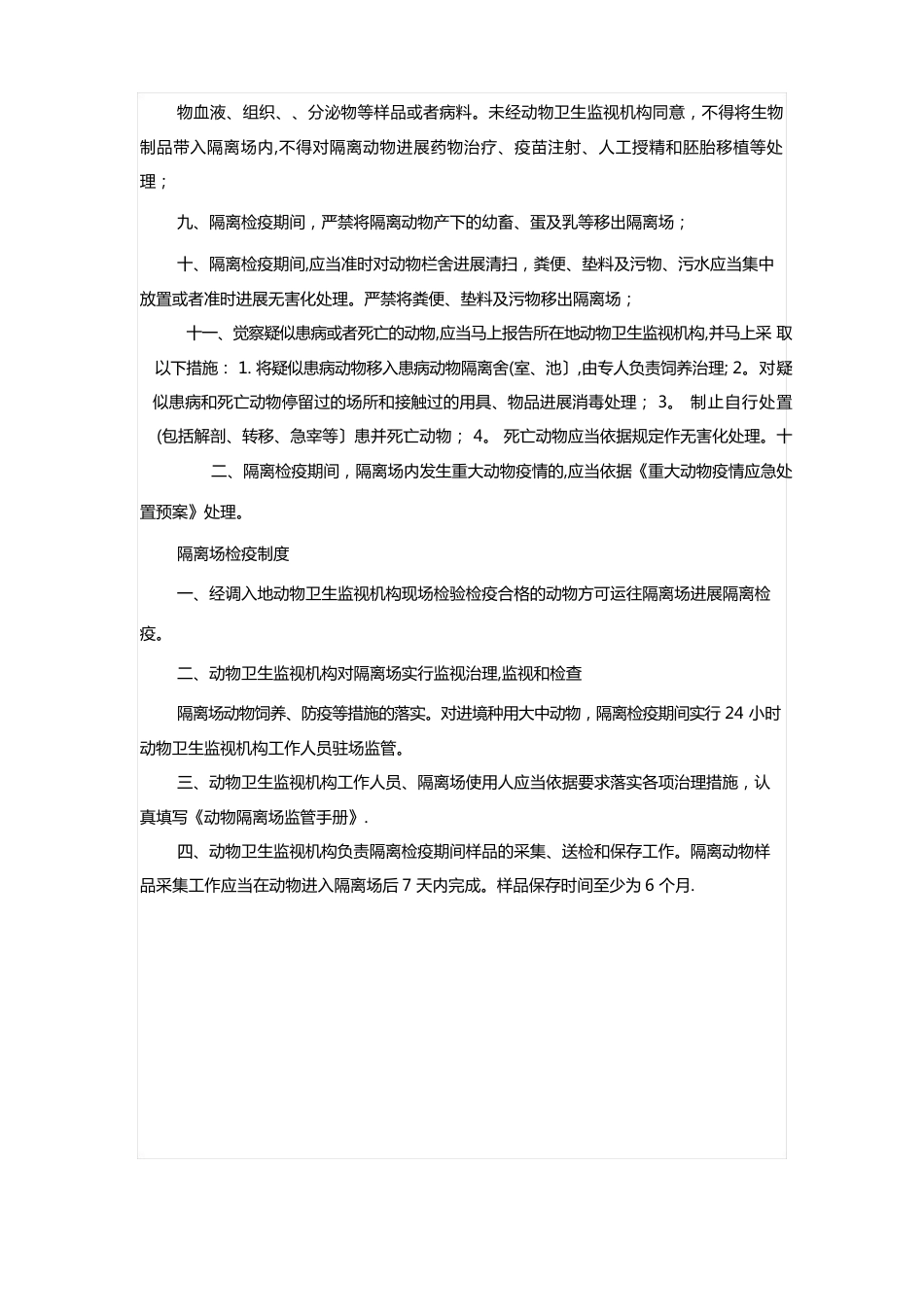 隔离场制度_第3页