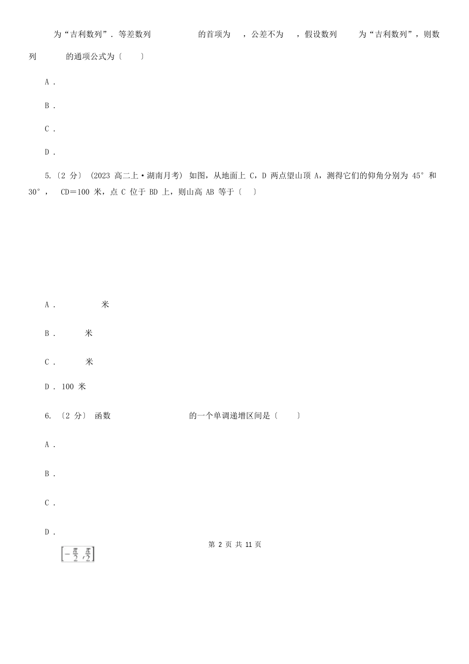 辽宁省抚顺市年版高一下学期期中数学试卷(II)卷_第2页