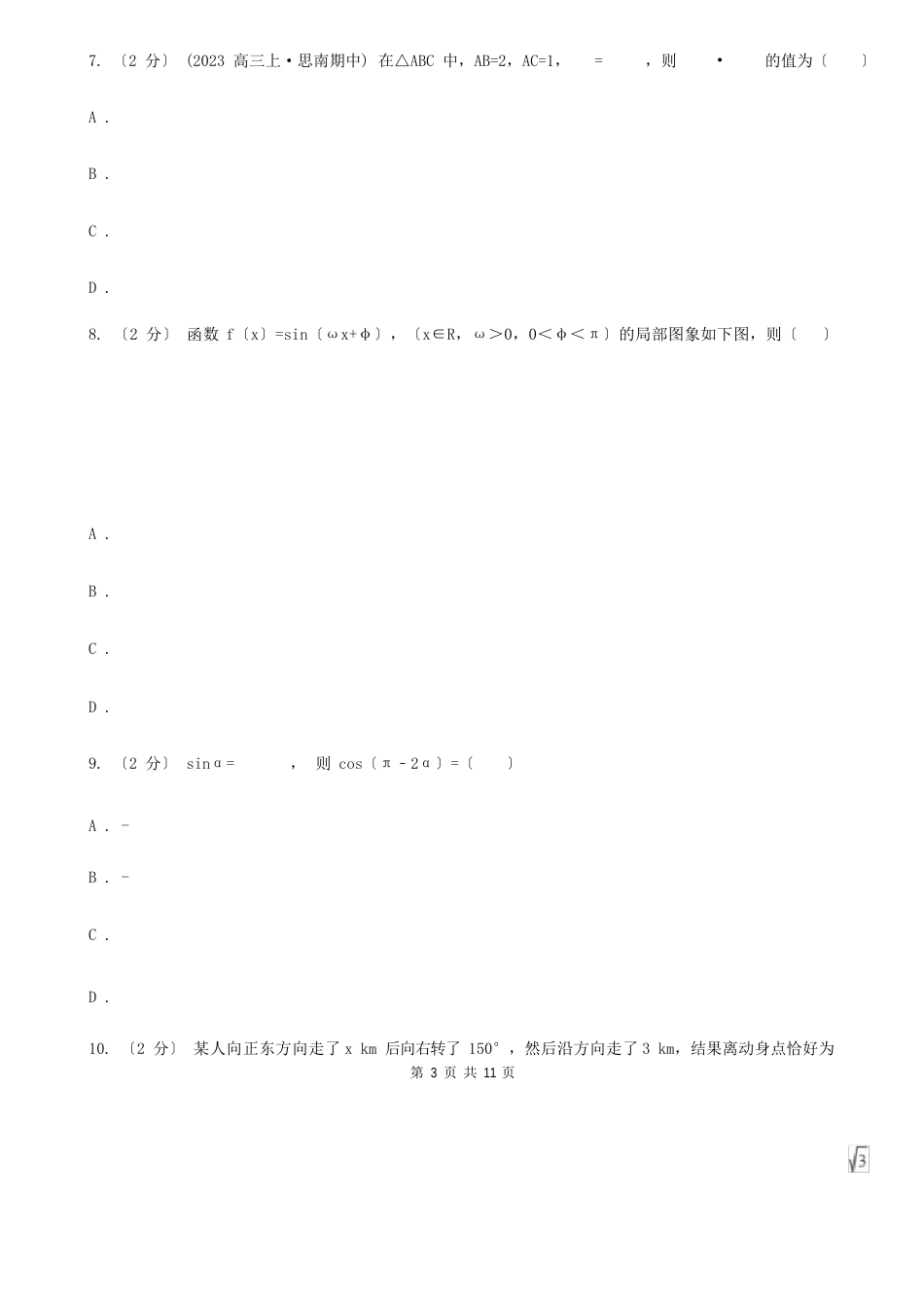 辽宁省抚顺市年版高一下学期期中数学试卷(II)卷_第3页