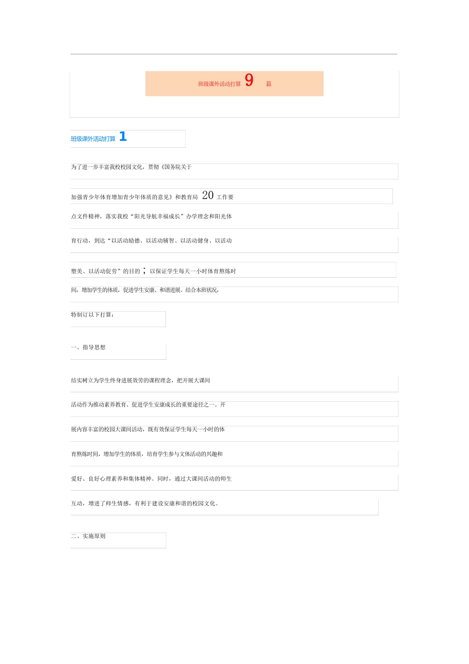 班级课外活动计划9篇_第1页