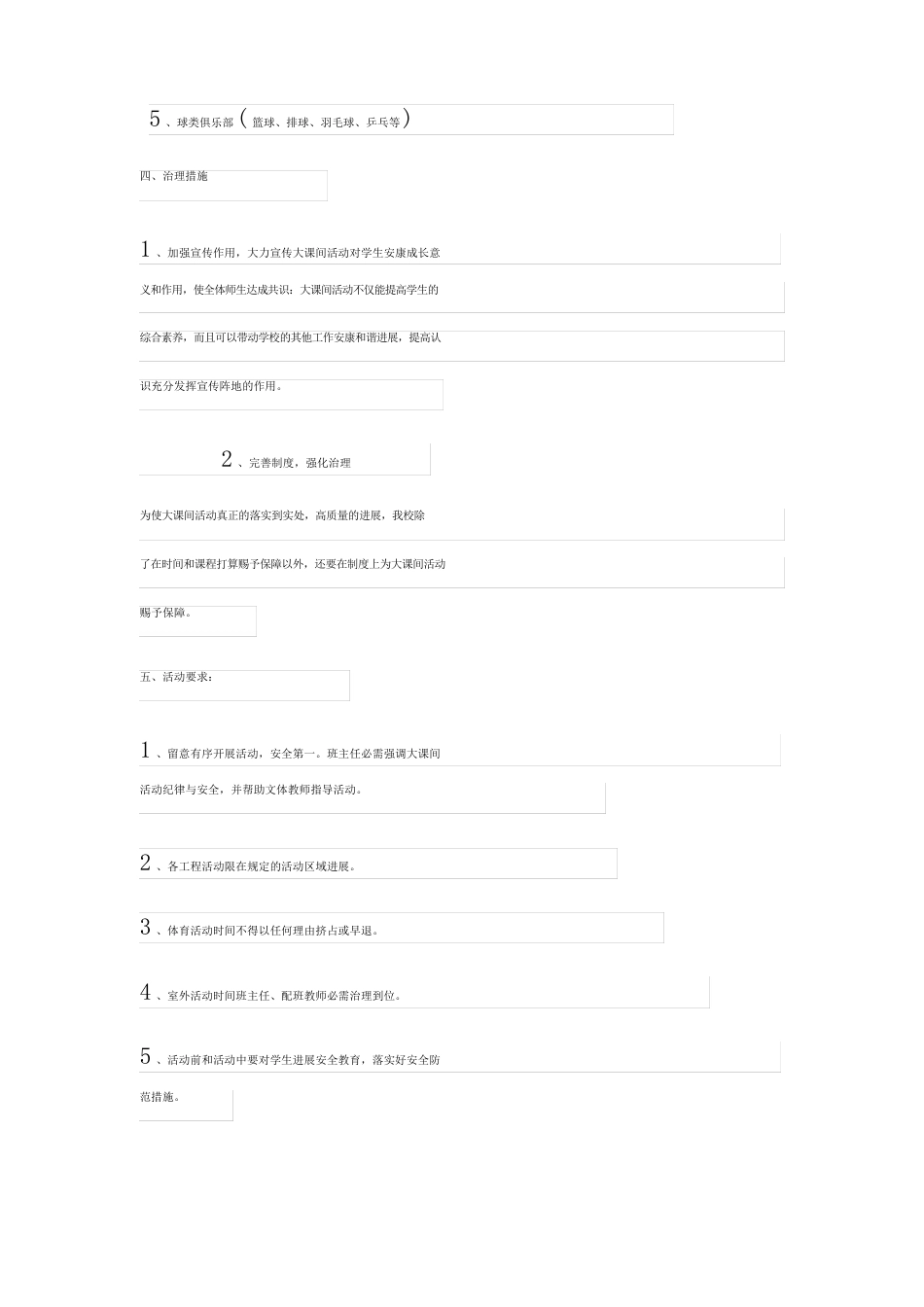 班级课外活动计划9篇_第3页