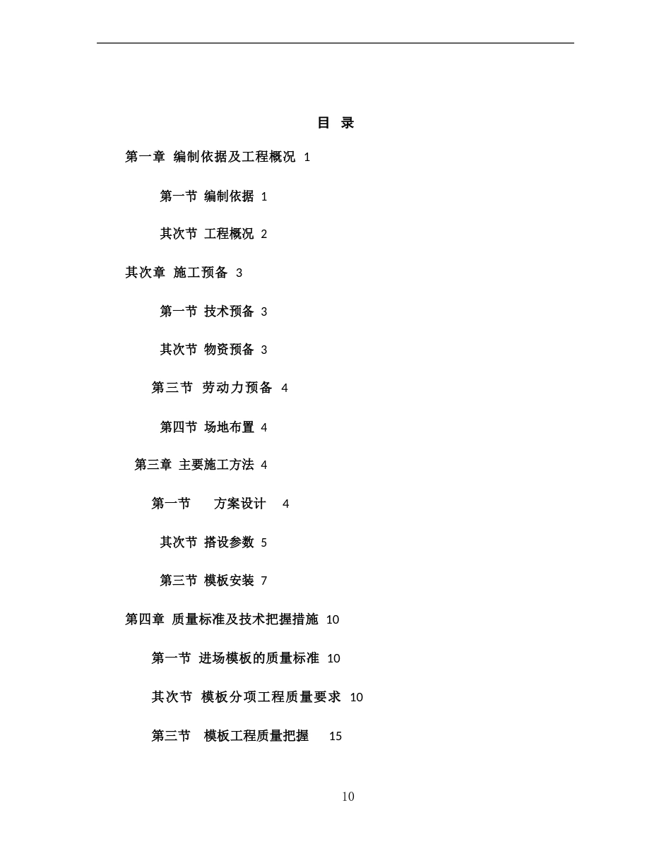 盘扣式脚手架高支模施工方案模板_第1页