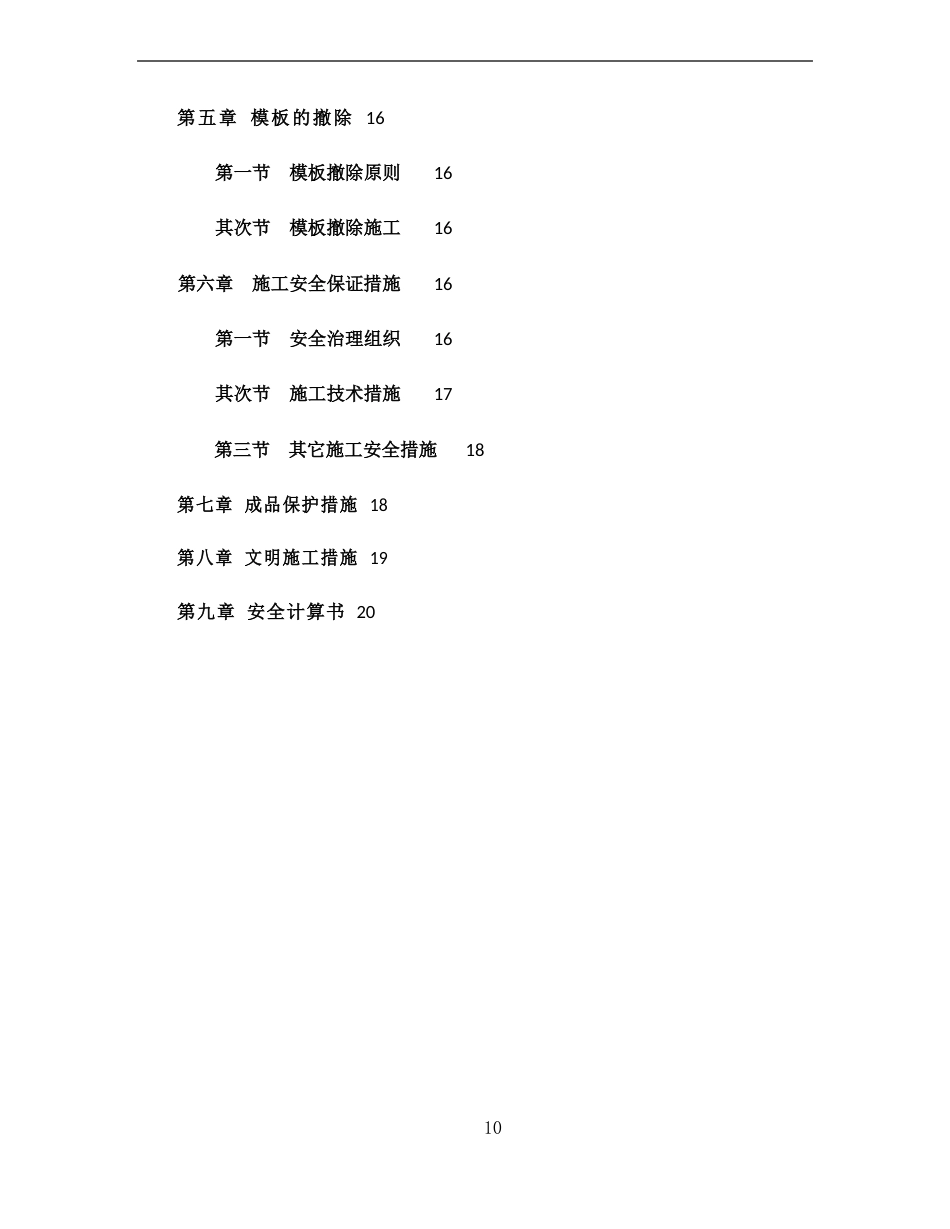 盘扣式脚手架高支模施工方案模板_第2页