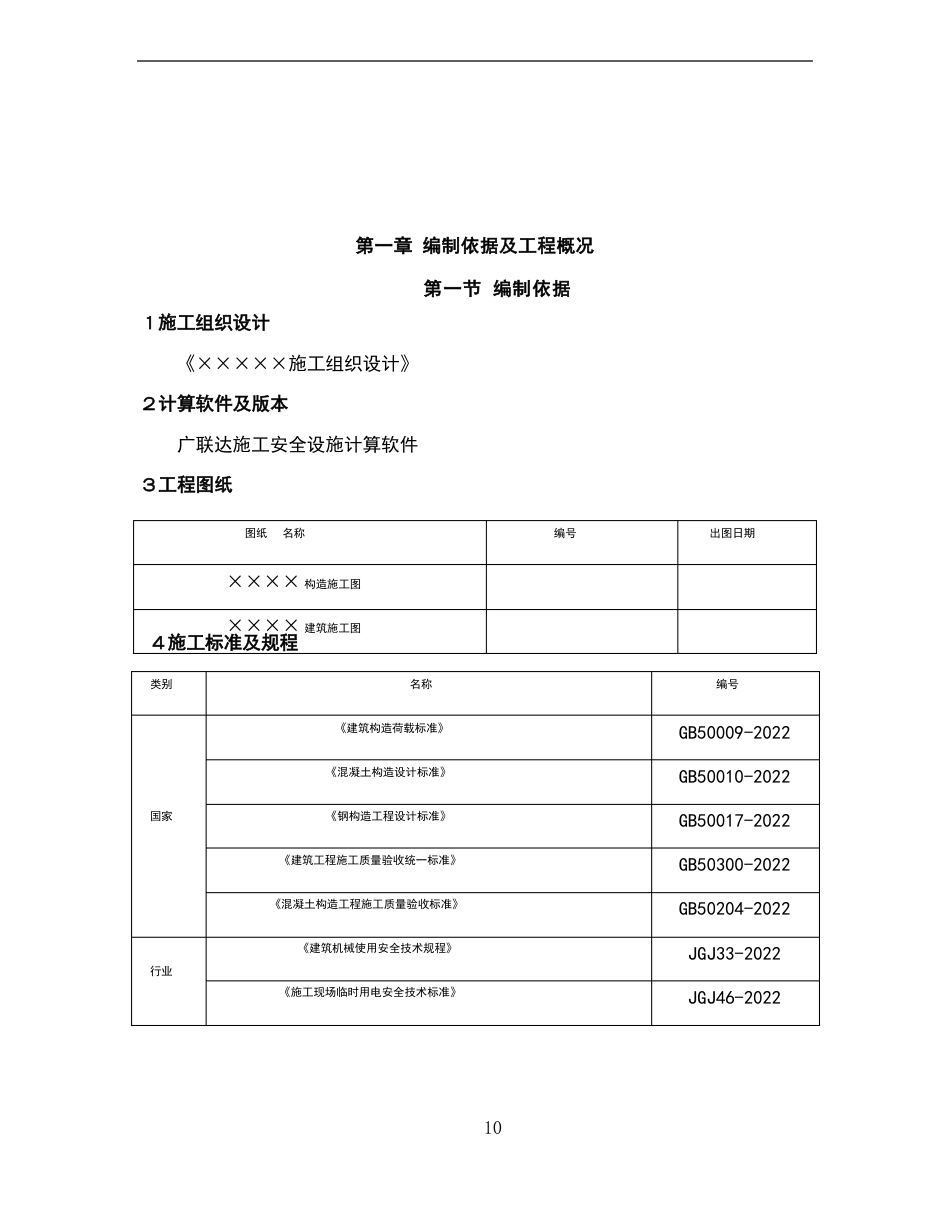 盘扣式脚手架高支模施工方案模板_第3页