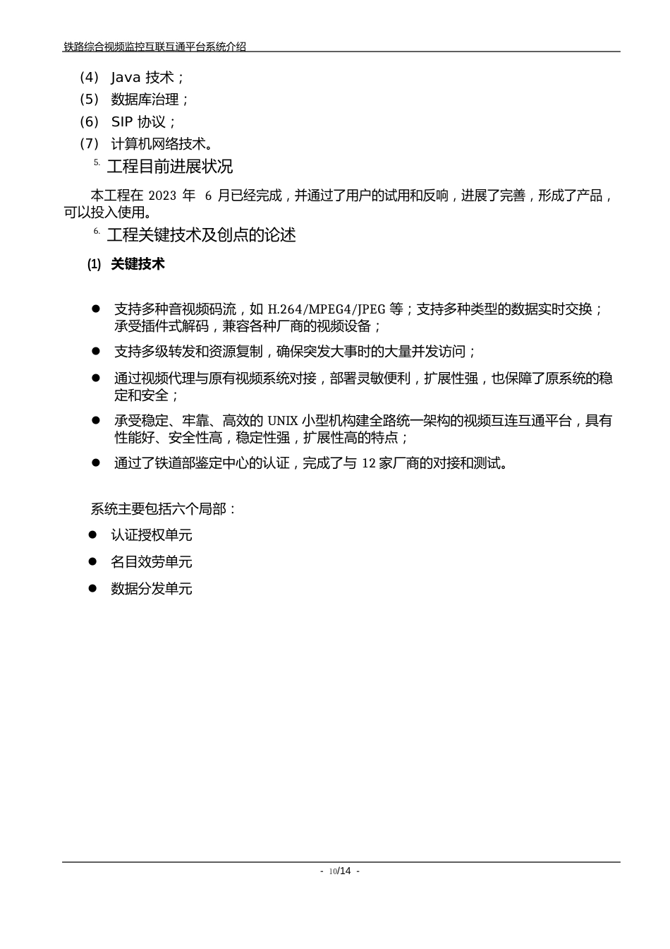 无形资产评估可行性分析报告_第3页