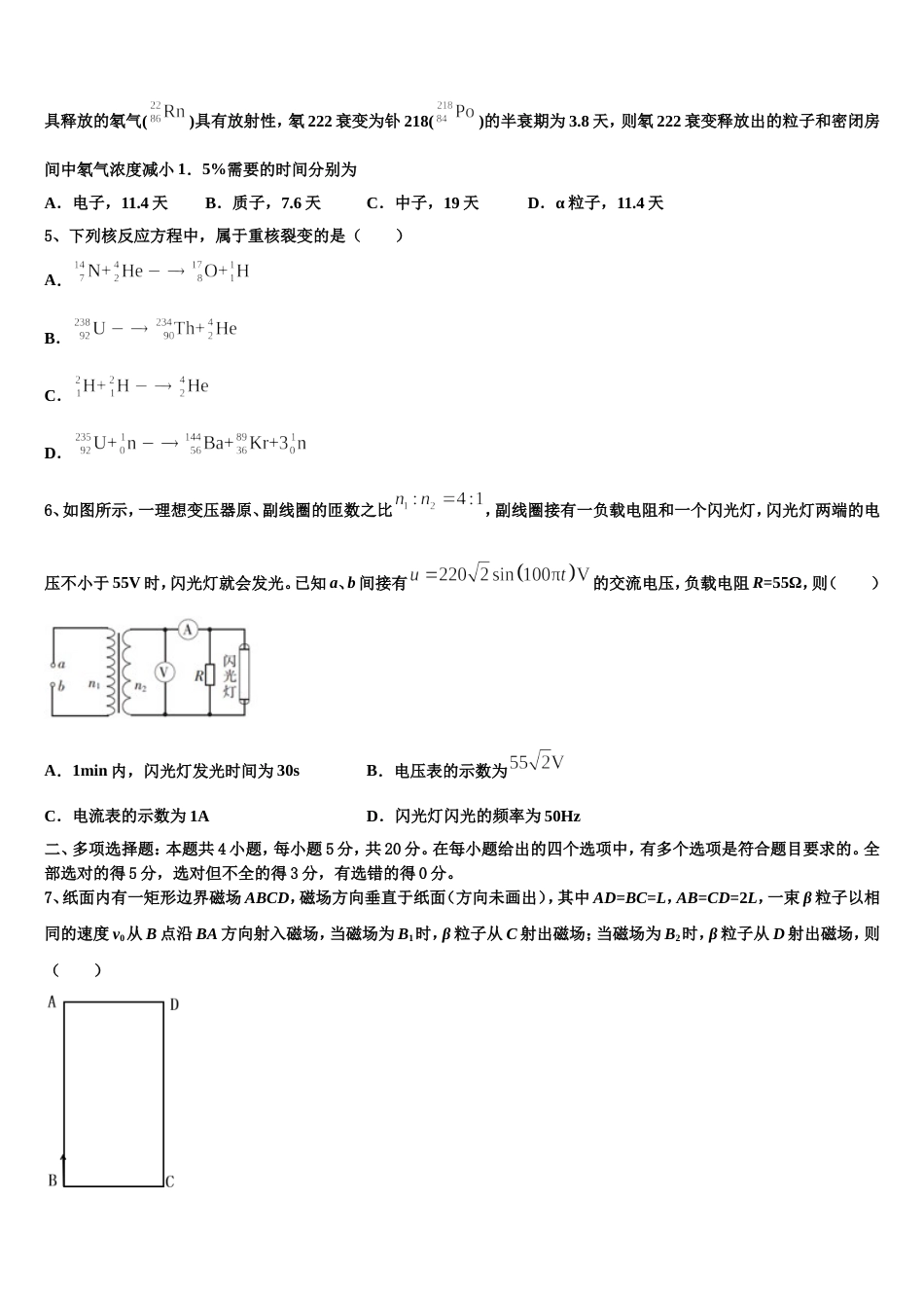 山东枣庄市薛城区2023年高三年级第一次联考试卷物理试题_第2页