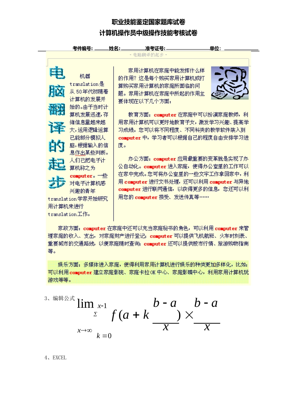 计算机操作员中级技能试卷_第3页