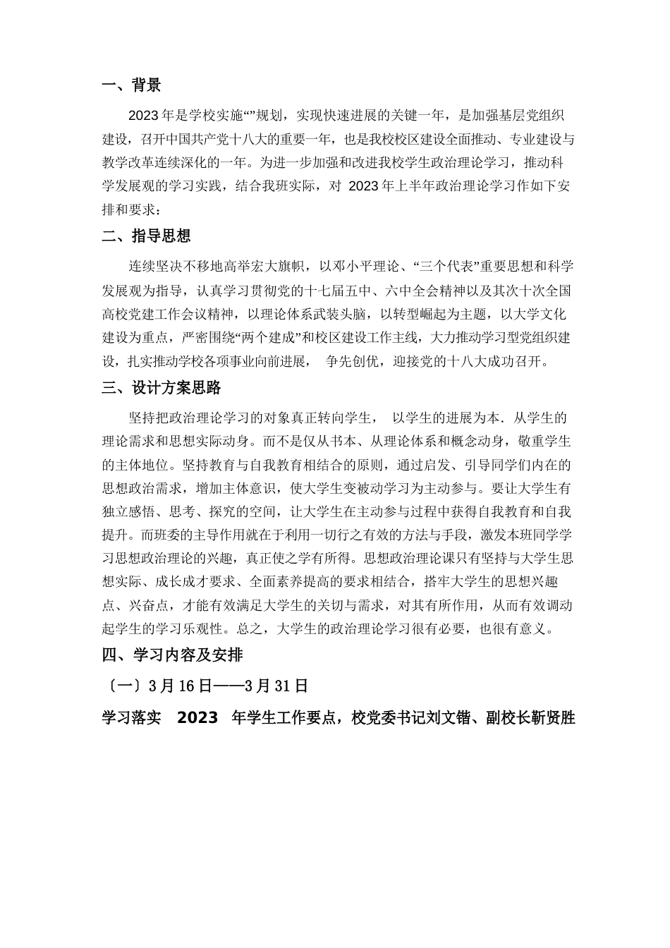 政治理论学习活动方案_第2页