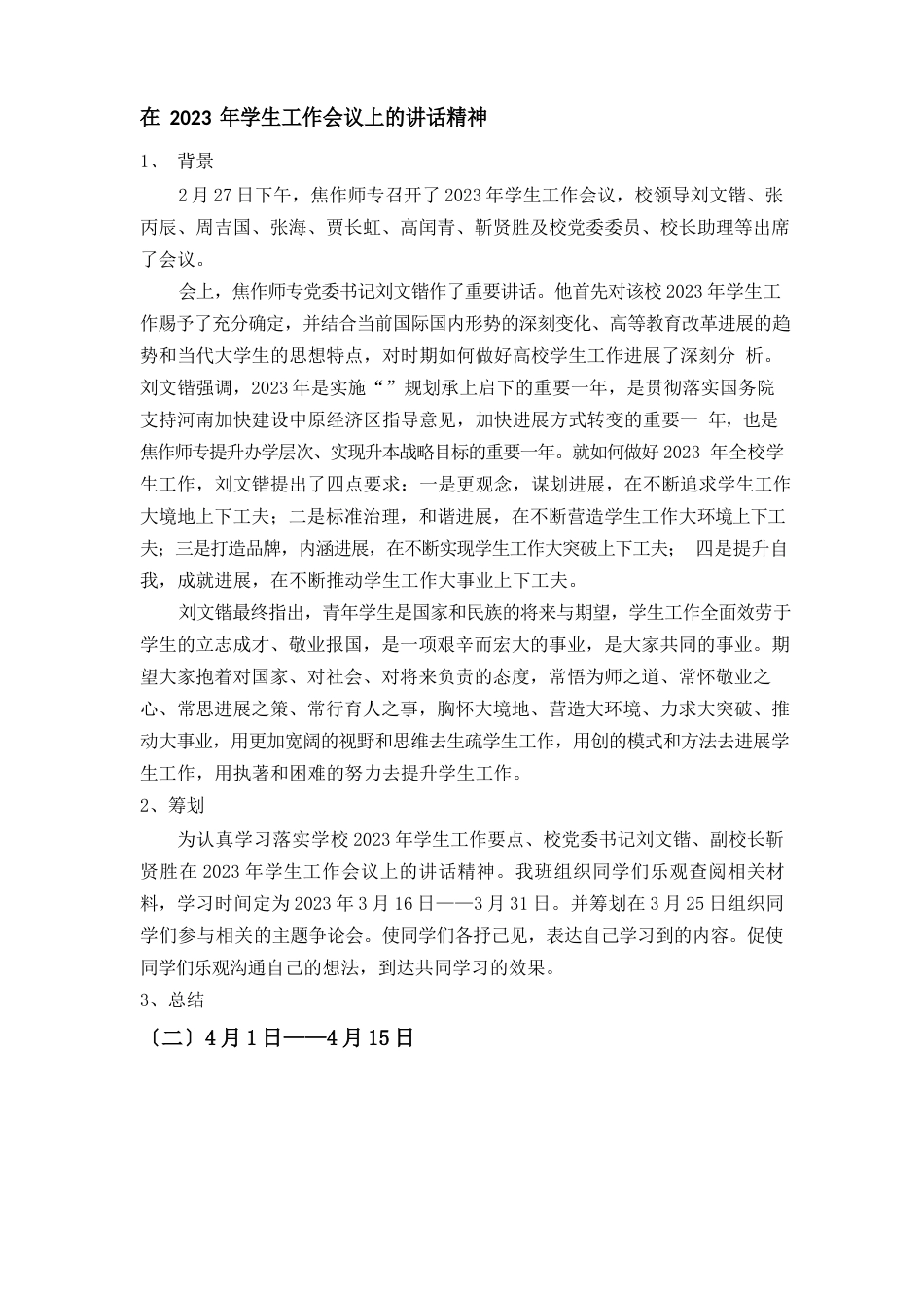 政治理论学习活动方案_第3页