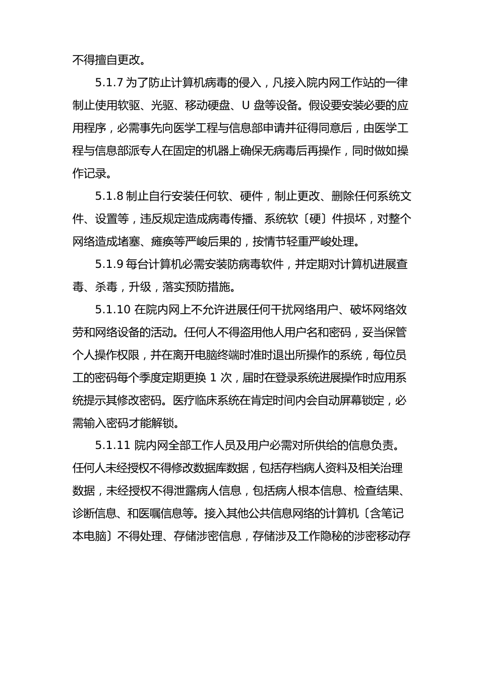 医院信息安全制度_第3页