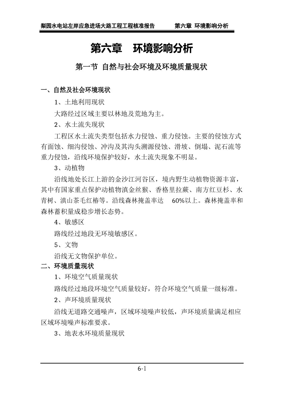 环境影响分析_第1页