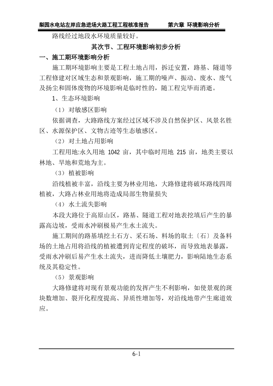 环境影响分析_第2页