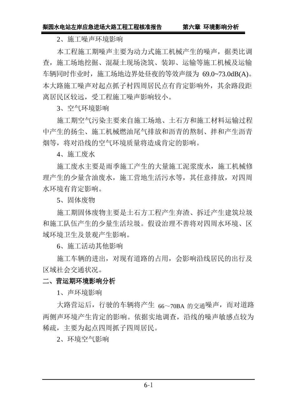 环境影响分析_第3页