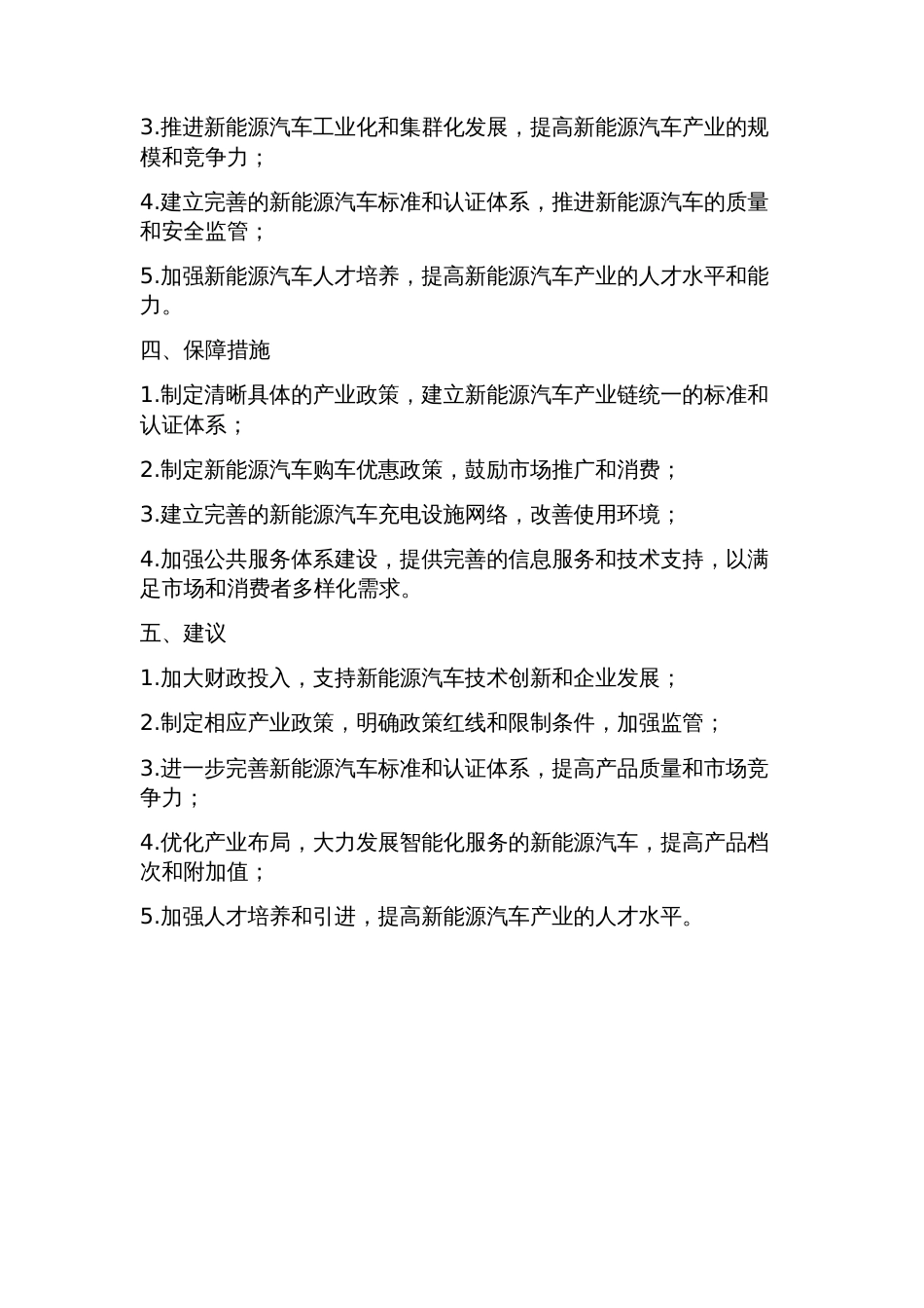 节能与新能源汽车产业发展规划(2023年)_第2页