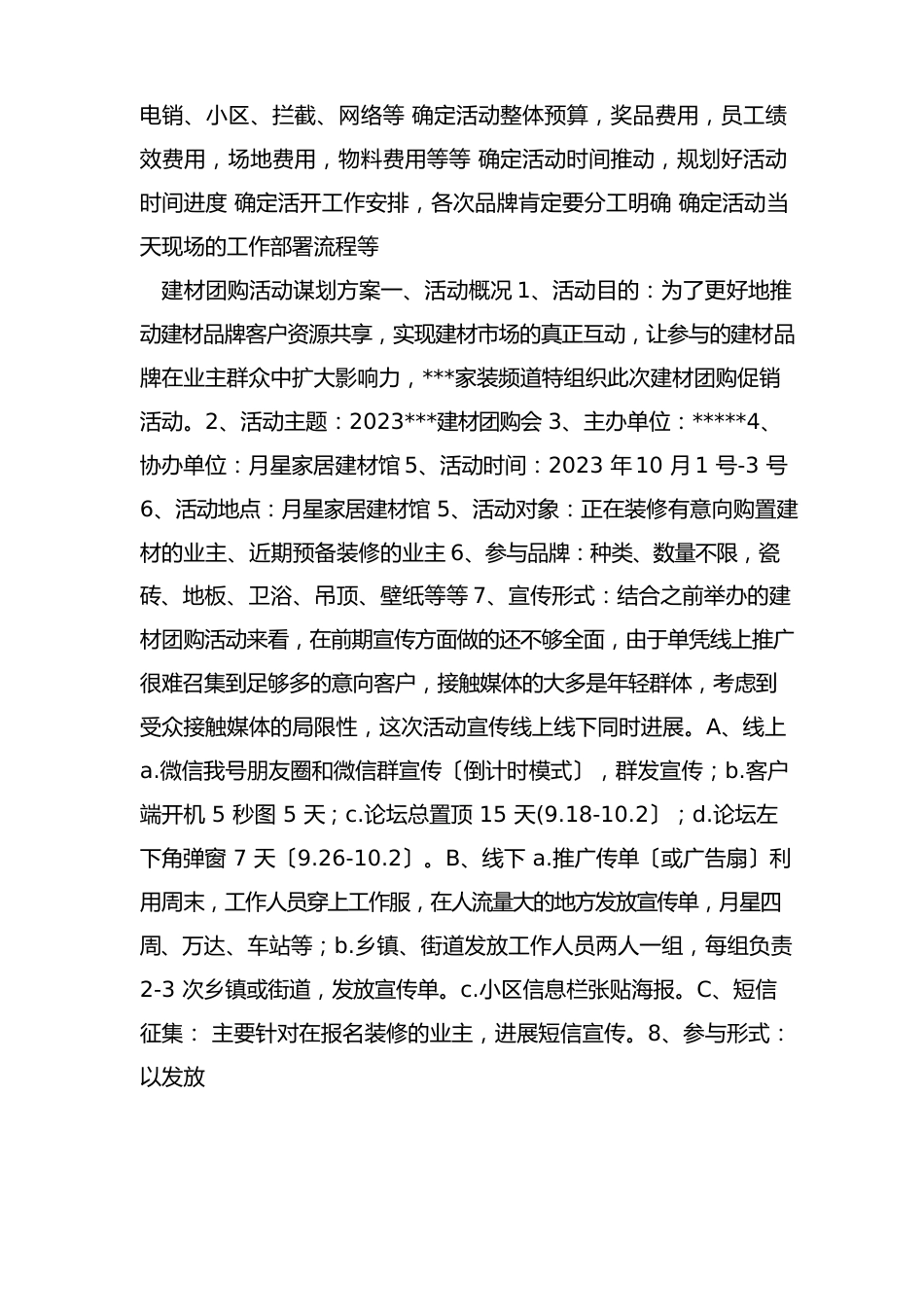 建材团购会活动方案(4篇)_第2页