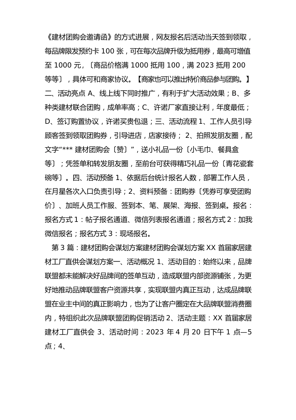 建材团购会活动方案(4篇)_第3页